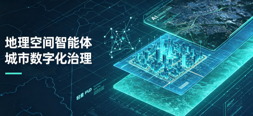 伊春地理 AI 智能体 Geo 优化落地城市全域治理，多维空间驱动精细化管理