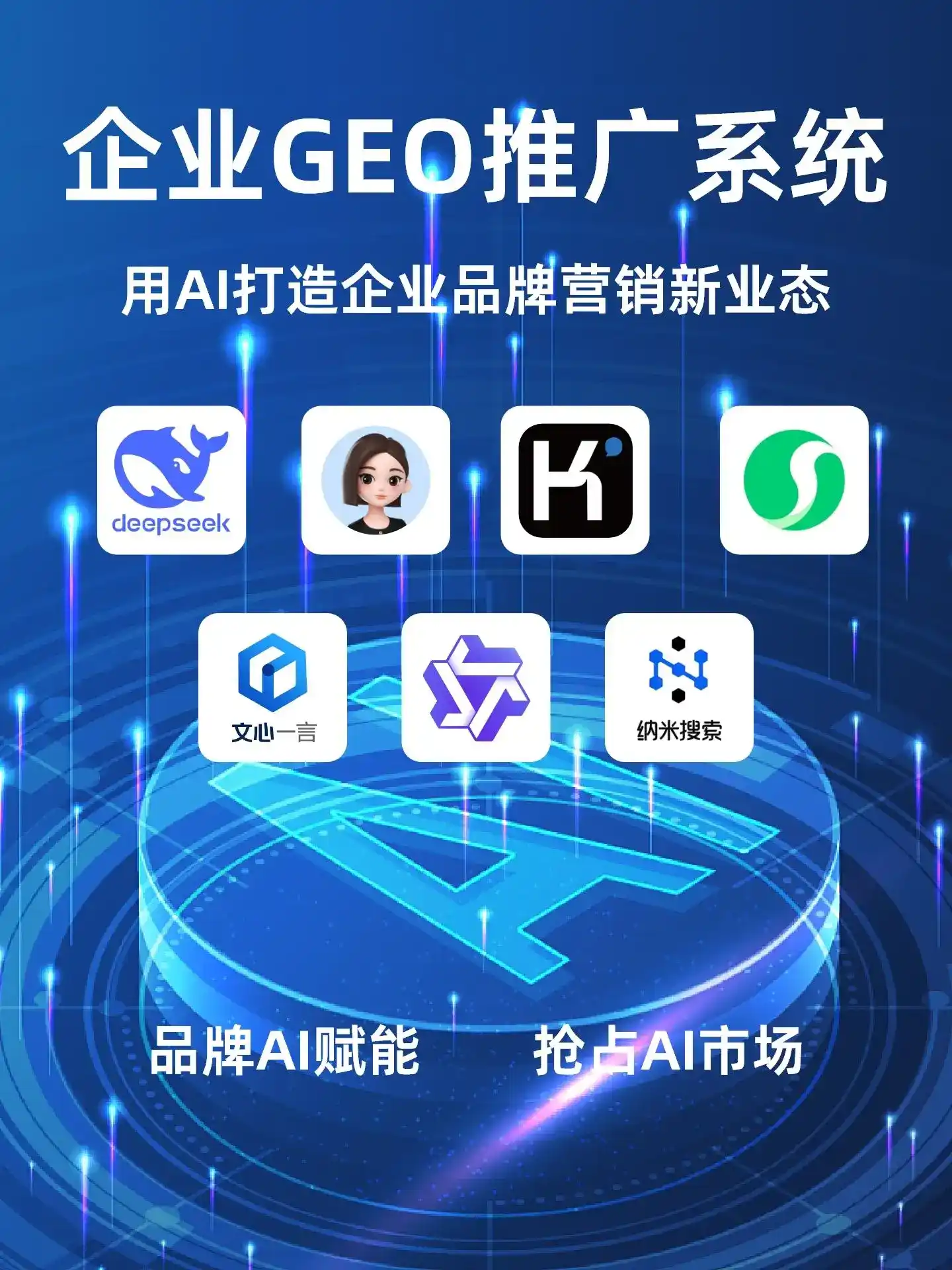 伊春GEO内容运营：打造AI时代品牌数字资产的十大准则